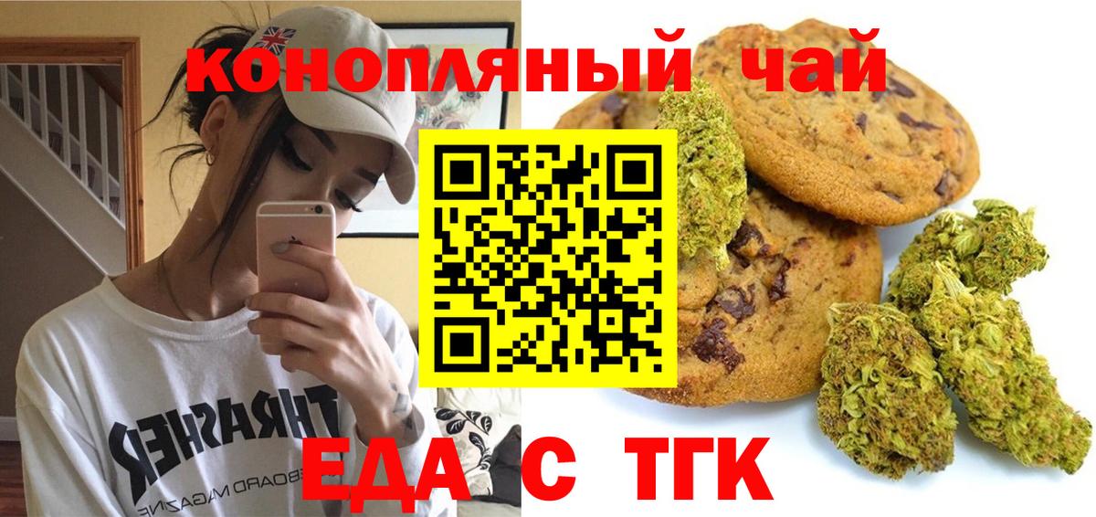 Печенье с ТГК марихуана Богданович