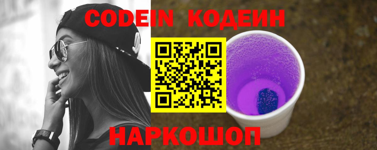 Codein Purple Drank  Codein напиток Lean (лин)  Вход с VPN  Богданович 