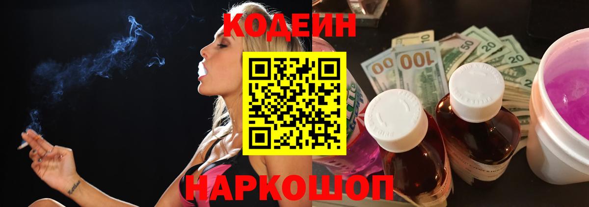 Codein Purple Drank Богданович