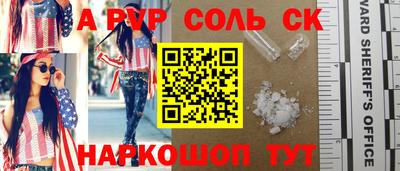 соль ск Гуково